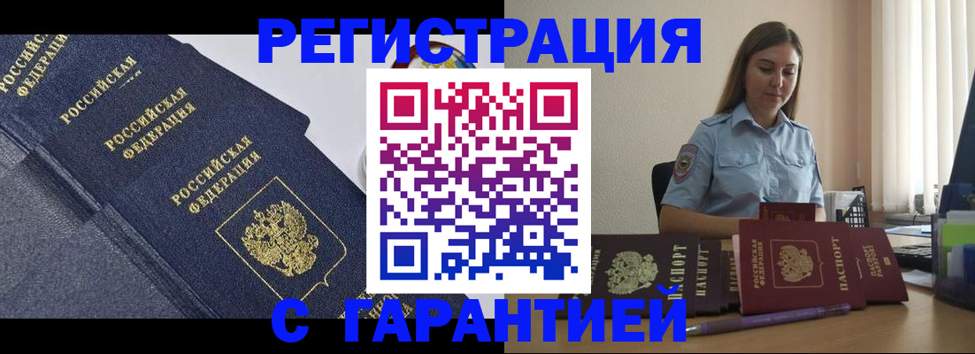 прописка иностранных граждан в Ельне
