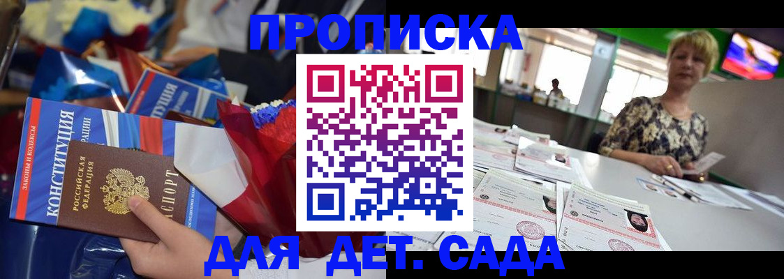 регистрация для дет. сада в Ельне