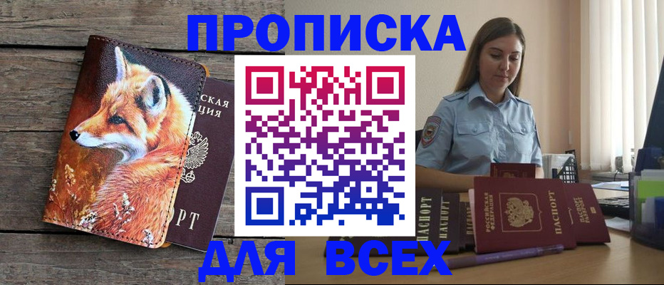 временная регистрация собственник в Ельне