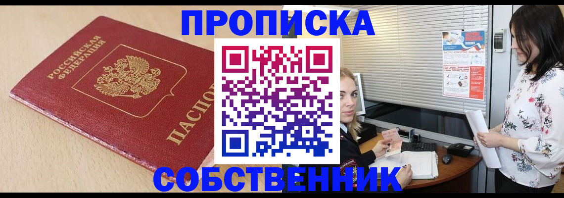 прописка паспорт в Ельне