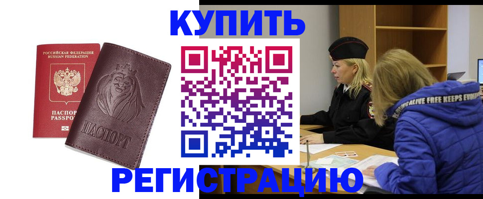 временная регистрация 2025 в Ельне