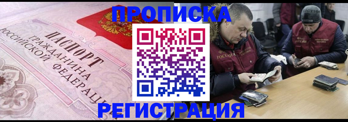 временная регистрация законно в Ельне