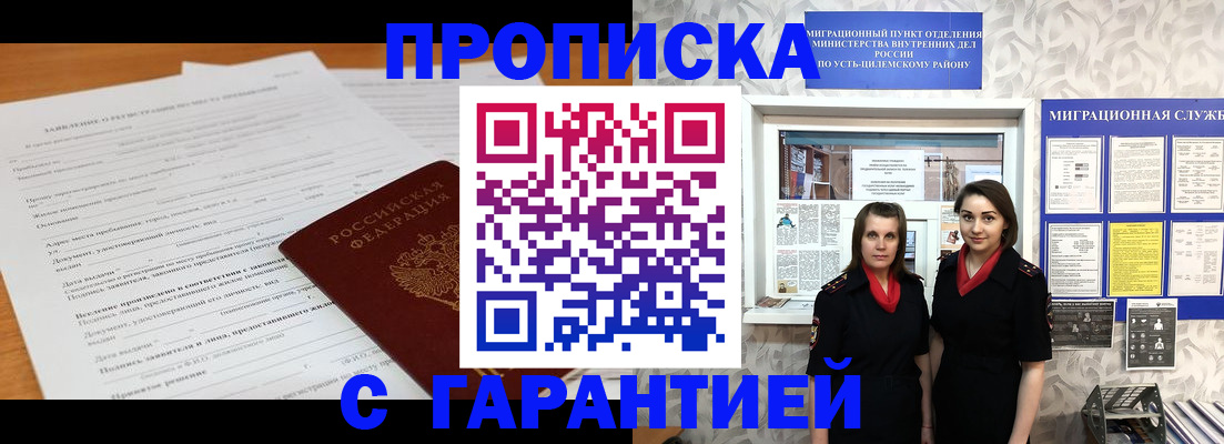 прописка в Ельне